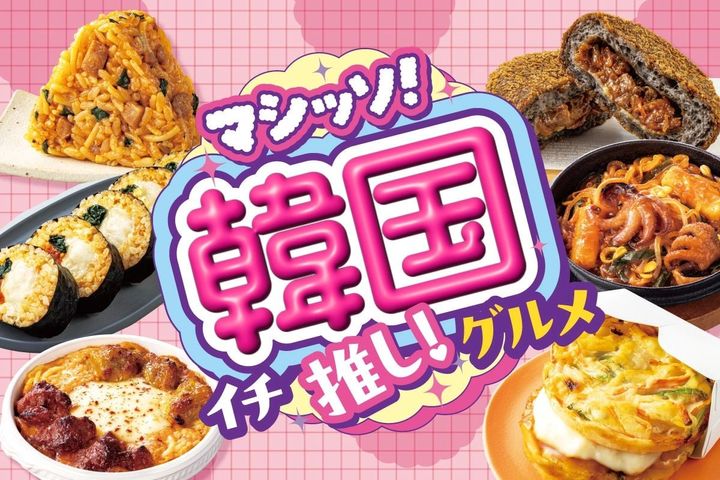 「マシッソ！韓国イチ推しグルメ」のキービジュアル