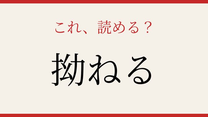 【難読漢字】意外と読めない？の問題画像