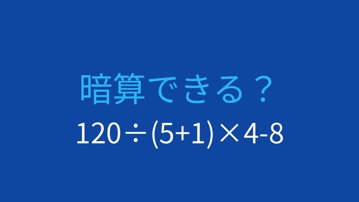 【計算クイズ】除算と乗算の左から順の計算を確認！の問題画像