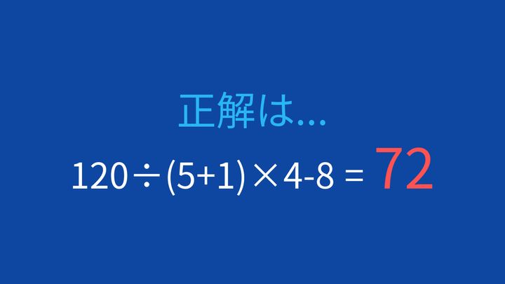 【計算クイズ】除算と乗算の左から順の計算を確認！の解答画像
