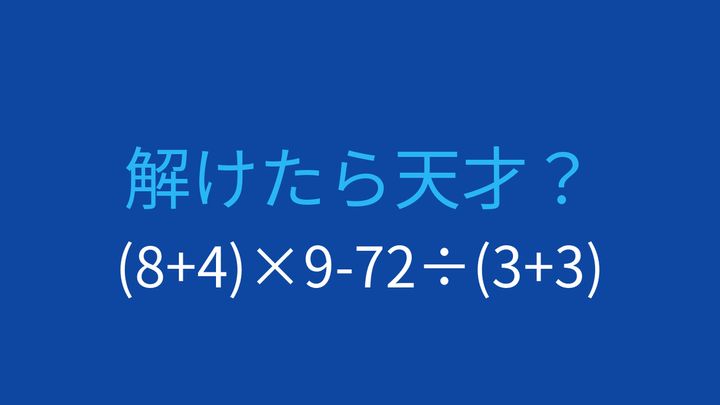 【計算クイズ】括弧と四則演算の優先順位をマスターしよう！の問題画像