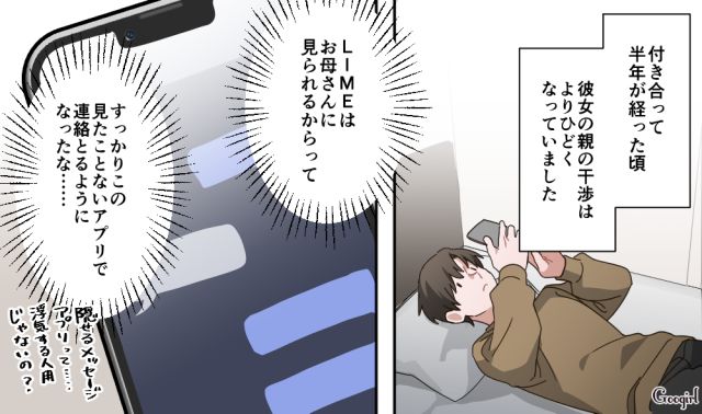 交際後、干渉が酷くなった彼女の毒親…話し合いの場を設けたカップルが、お互いの気持ちを確かめ合った話