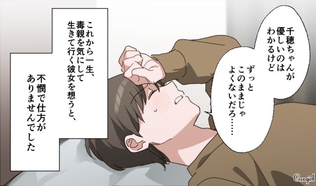 交際後、干渉が酷くなった彼女の毒親…話し合いの場を設けたカップルが、お互いの気持ちを確かめ合った話