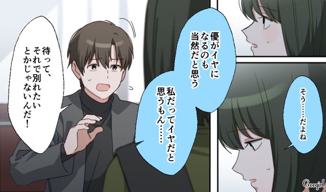 交際後、干渉が酷くなった彼女の毒親…話し合いの場を設けたカップルが、お互いの気持ちを確かめ合った話
