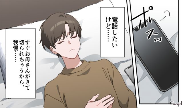 交際後、干渉が酷くなった彼女の毒親…話し合いの場を設けたカップルが、お互いの気持ちを確かめ合った話