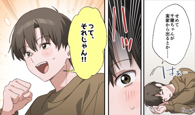 交際後、干渉が酷くなった彼女の毒親…話し合いの場を設けたカップルが、お互いの気持ちを確かめ合った話