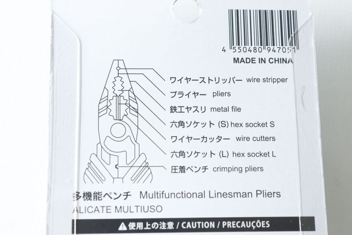 ダイソーの多機能ペンチのパッケージの裏面の説明