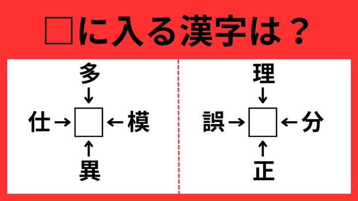 漢字8
