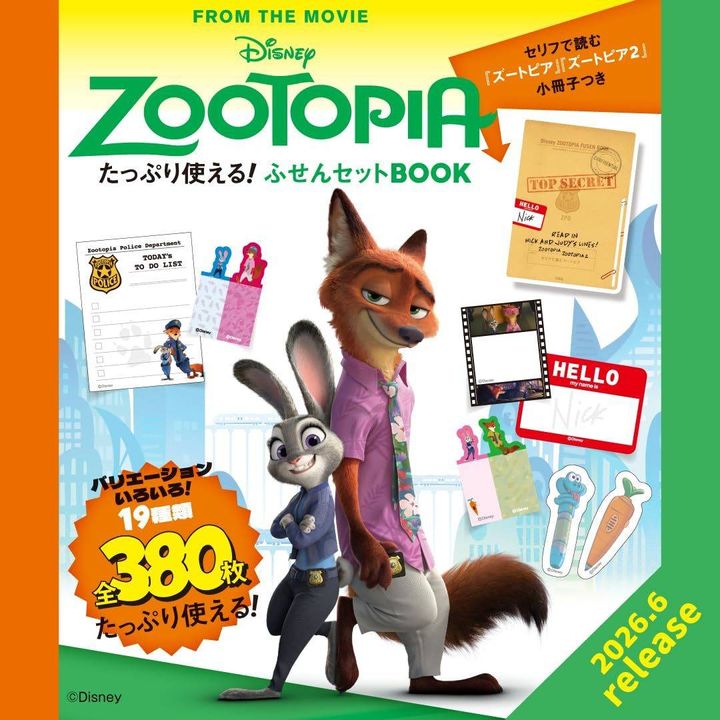 Disney ZOOTOPIA たっぷり使える！ ふせんセットBOOK