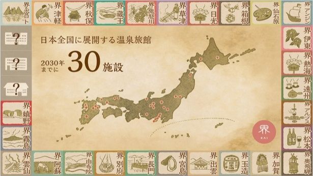 界ブランドの今後の展開地図