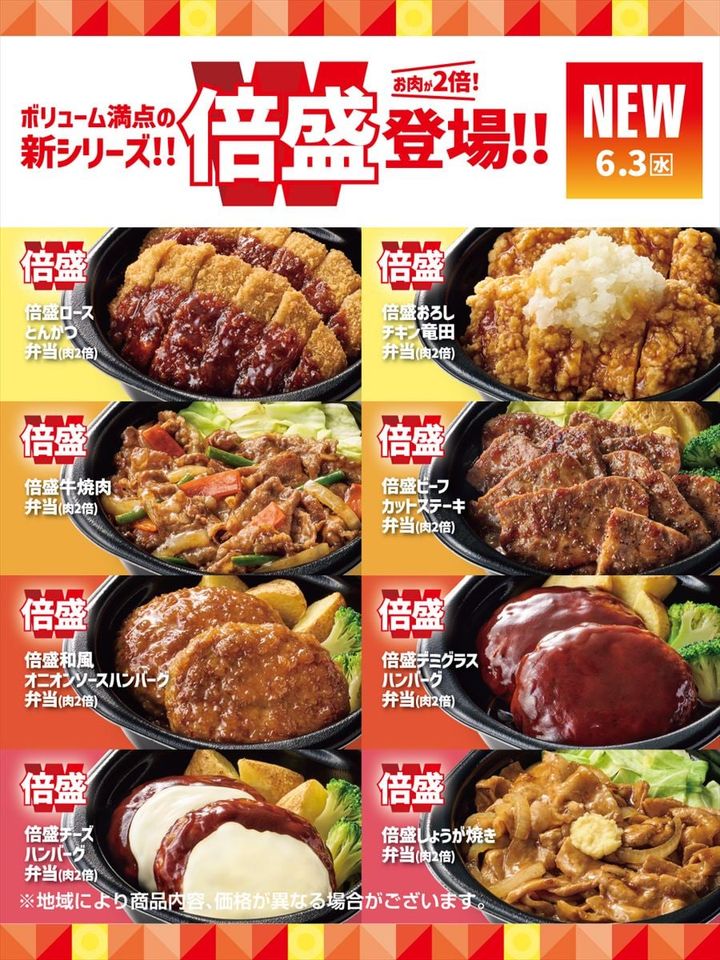 「倍盛」シリーズのイメージ