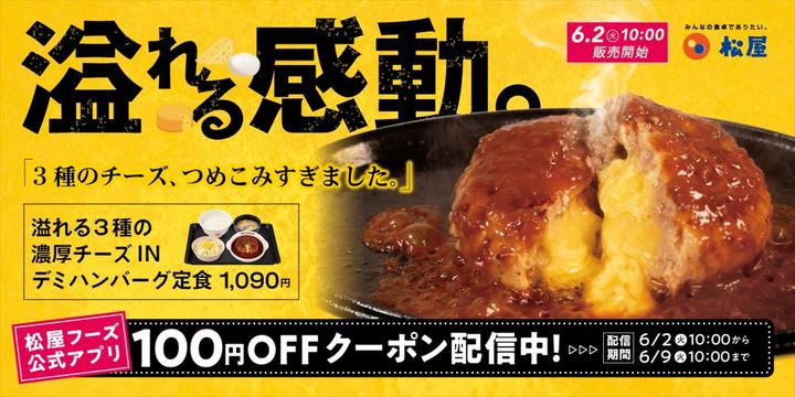 「溢れる3種の濃厚チーズINハンバーグ」