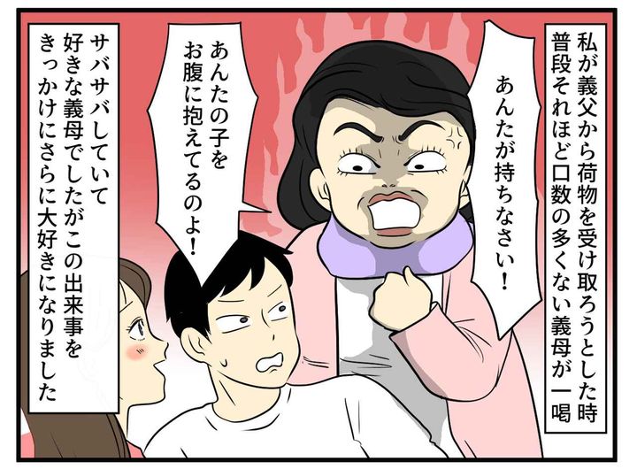 画像4: 義実家へ帰省中の夫の行動