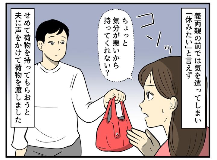 画像2: 義実家へ帰省中の夫の行動