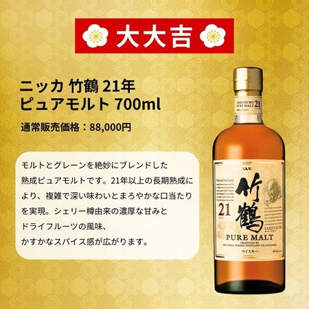 レアな銘柄が狙えるウイスキーくじ「新緑の伝説みくじ」、限定466口で予約販売開始！