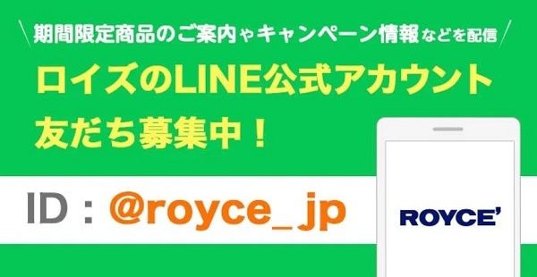 北海道物産展等催事の一部会場にロイズが出店！人気の生チョコレートなどを販売