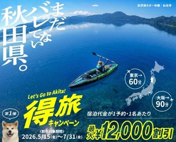 本キャンペーンは7月31日(金)まで利用可能