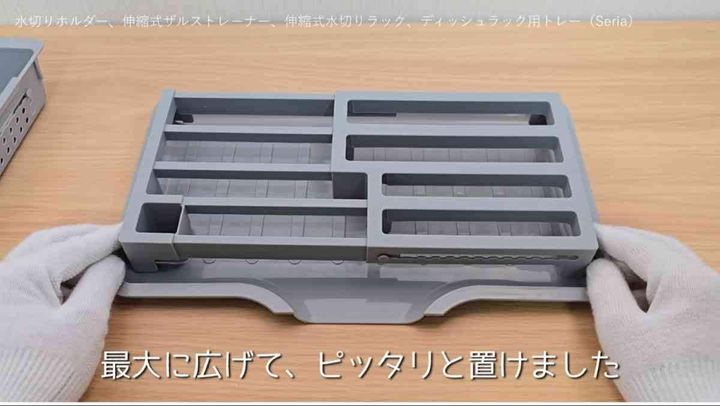 セリアの「ディッシュラック用トレー」