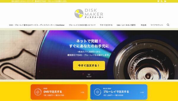 結婚式から学校行事まで！動画データディスク化サービス「ディスクメーカー」本格展開