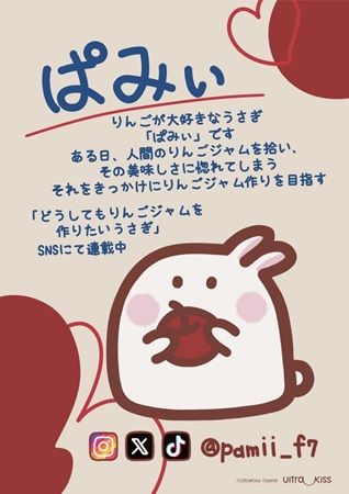 【神奈川県川崎市】韓国・台湾・日本の新世代キャラクターが集まる「UltraKiss POP UP SHOP」開催！