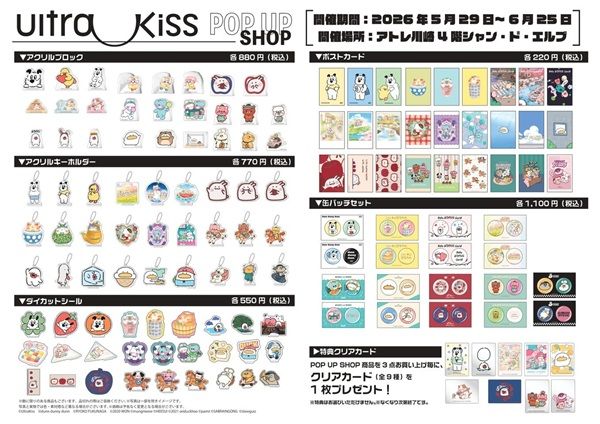 【神奈川県川崎市】韓国・台湾・日本の新世代キャラクターが集まる「UltraKiss POP UP SHOP」開催！
