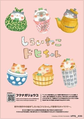 【神奈川県川崎市】韓国・台湾・日本の新世代キャラクターが集まる「UltraKiss POP UP SHOP」開催！