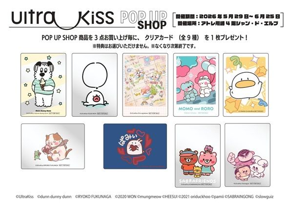 【神奈川県川崎市】韓国・台湾・日本の新世代キャラクターが集まる「UltraKiss POP UP SHOP」開催！