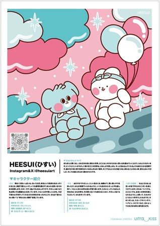 【神奈川県川崎市】韓国・台湾・日本の新世代キャラクターが集まる「UltraKiss POP UP SHOP」開催！