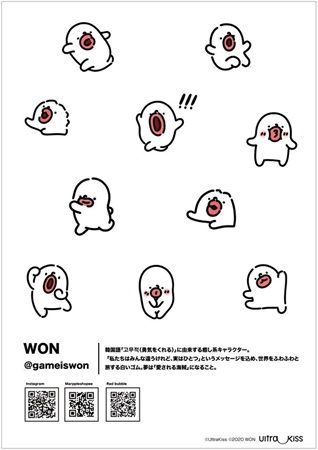 【神奈川県川崎市】韓国・台湾・日本の新世代キャラクターが集まる「UltraKiss POP UP SHOP」開催！