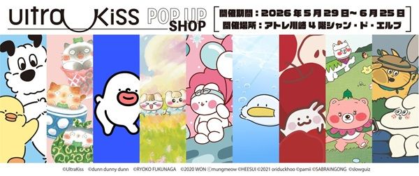 【神奈川県川崎市】韓国・台湾・日本の新世代キャラクターが集まる「UltraKiss POP UP SHOP」開催！