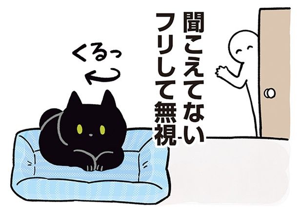 呼んでも聞こえないフリして無視 （C）AKR／KADOKAWA