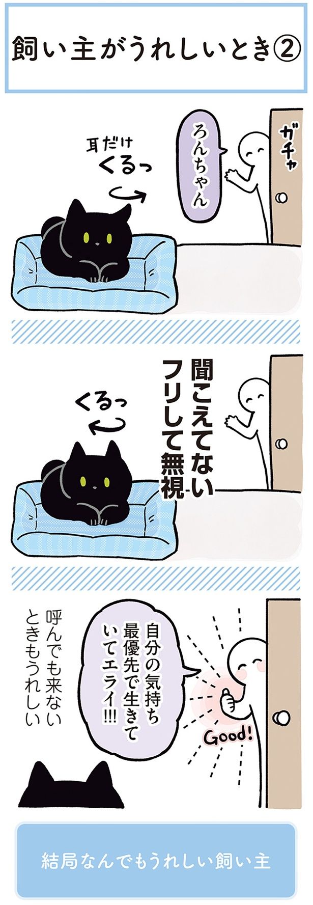 呼んでも来ないときもうれしい （C）AKR／KADOKAWA
