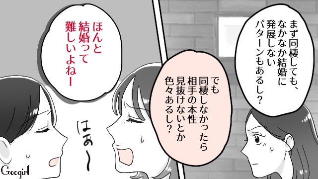 周囲の結婚ラッシュに焦った彼女…友人にアドバイスされ彼氏との話し合いを考えるも、残業を理由に断られてしまった話 