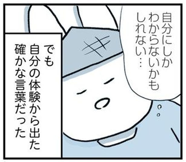 確かな言葉だった （C）なおにゃん／KADOKAWA