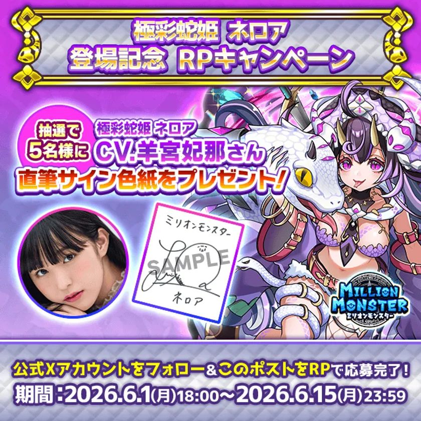 【てぃんくる】鳴潮 桃祈　羊宮 妃那　直筆サイン色紙 羊宮妃那さん直筆サイン色紙が当たる！ ミリオンモンスター「声優・羊