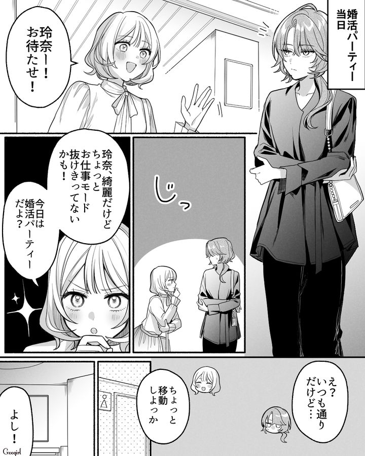 バリキャリ親友を婚活パーティーに誘い…「もっと女の子らしくしちゃお」かわいくプロデュースした女性の話