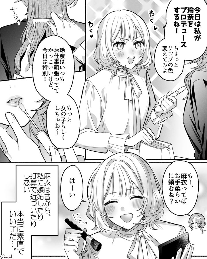 バリキャリ親友を婚活パーティーに誘い…「もっと女の子らしくしちゃお」かわいくプロデュースした女性の話