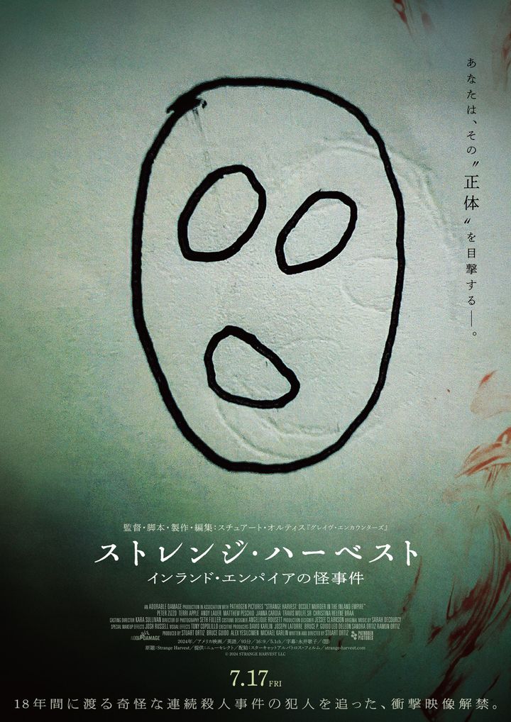 映画『ストレンジ・ハーベスト インランド・エンパイアの怪事件』本ポスタービジュアル （C）2024 STRANGE HARVEST LLC width=