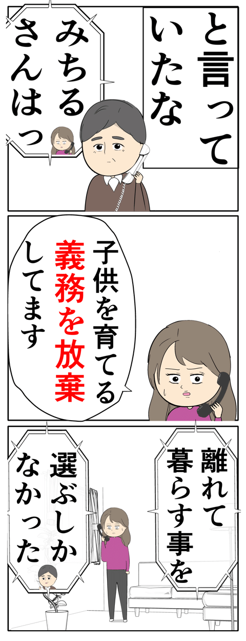離婚届を勝手に提出された話／岡田ももえ