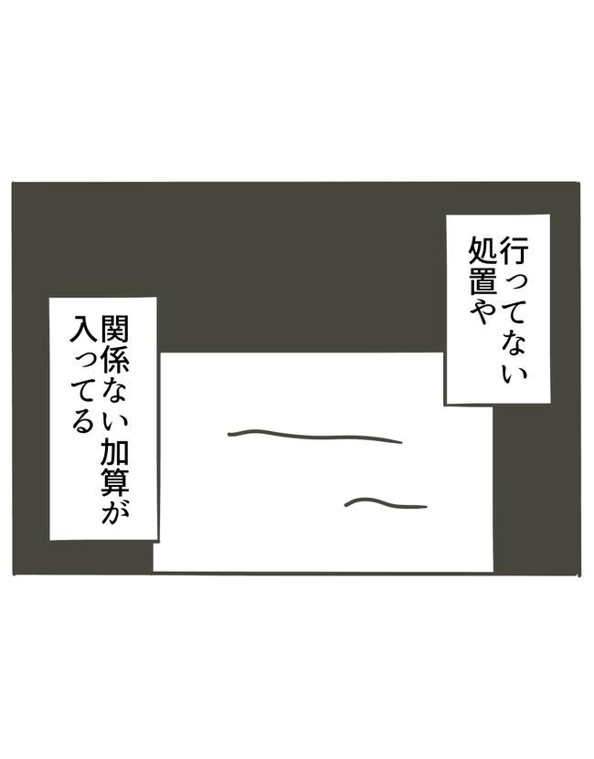時短勤務ハラスメント／こっしー