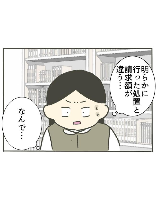 時短勤務ハラスメント／こっしー