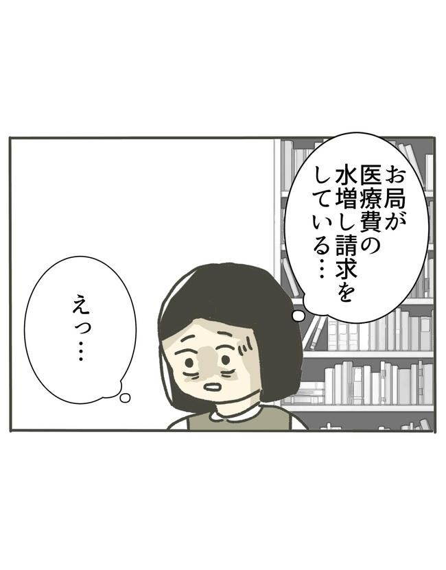 時短勤務ハラスメント／こっしー