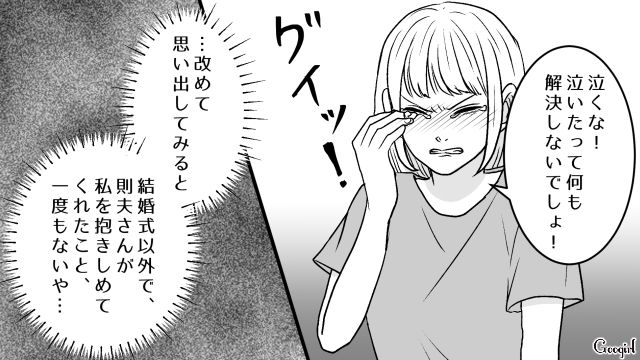 新婚の夫から夫婦生活を拒否され…「これが夫婦って言える…？」将来に不安を覚えた妻の話 