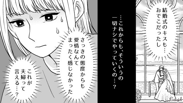 新婚の夫から夫婦生活を拒否され…「これが夫婦って言える…？」将来に不安を覚えた妻の話 