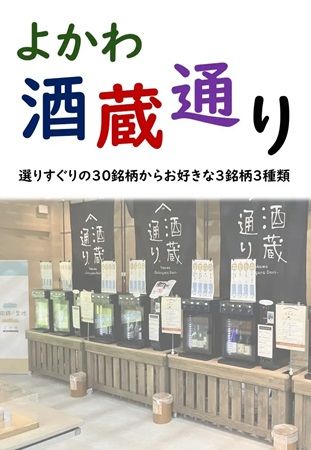 【兵庫県三木市】道の駅よかわ・山田錦の館に蒸し料理のカフェOPEN！日本酒の試飲も楽しめる