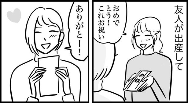 ご祝儀へのお返し問題01 画像提供：ゐ(@irk_hrk)
