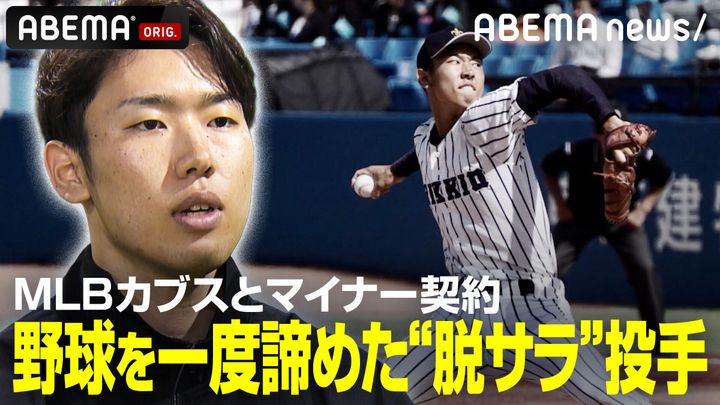 脱サラマイナーリーガー・三河吉平投手のインタビュー （C）AbemaTV,Inc. width=