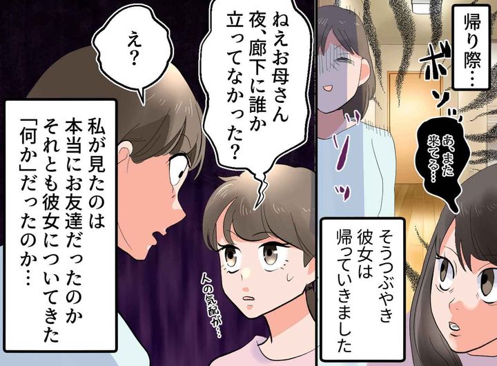 画像4: 彼女が怯えた表情で語った後に起こった怪奇