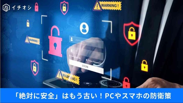 知らない間に個人情報が抜かれてる？