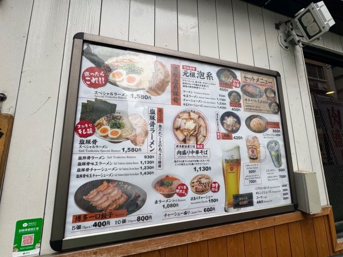 一幸舎店外メニュー